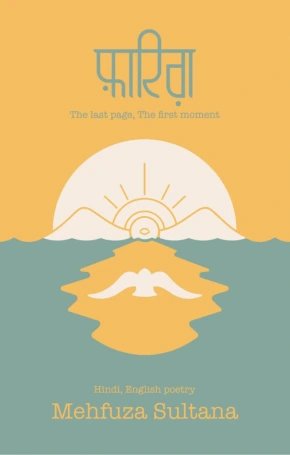 Farig book by Mehfuza Sultana